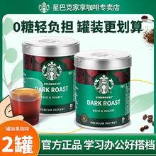 STARBUCKS 星巴克 咖啡黑咖啡粉速溶提神冰美式0糖罐装低脂门店同款29.9元