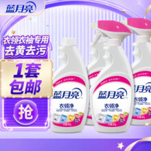 蓝月亮【店铺主推】衣领净套装 喷雾型 表面活性有效去污 500g瓶*2+500g瓶补*2