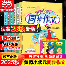《黄冈小状元同步作文》（年级任选）