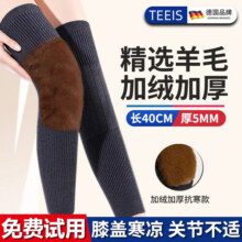 TEEIS德国男女士专用保暖老寒腿中老年人膝盖腿套关节炎加长厚防滑羊毛 绵羊毛加长加绒保暖护膝 均码丨80-180斤通用 丨两只装