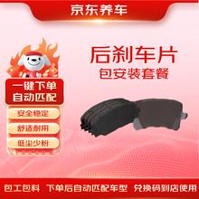 京东养车 后刹车片套装 含刹车片一对 包工包料211.5元