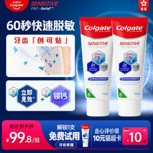 Colgate 高露洁 拍三件！Colgate高露洁抗敏专家Pro牙膏含氟牙齿脱敏抗敏感进口正品75ml*289.76元（需买3件，需用券）