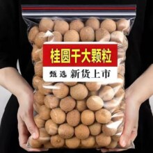 天降福利：新货福建莆田桂圆干 480g*2包11.79元包邮+225淘金币（需领券）