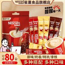 雀巢 咖啡1+2原味奶香厚乳拿铁特浓速溶咖啡80条40.39元