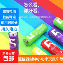 彩虹电池5号7号小米平替碱性电池碳性电池玩具电子秤血压仪遥控器鼠标小风扇电池 5号电池【2粒碳性】-电量升级1.5元