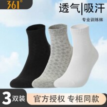 361度 春秋款纯棉运动袜 3双18.7元包邮
