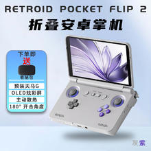 Retroid Pocket 游戏机 SD865 8+128+128G预装天马G 灰紫色+收纳包1798元