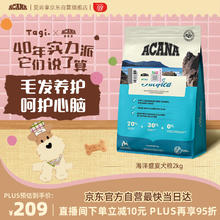 ACANA 爱肯拿 CANA 爱肯拿 海洋盛宴鱼肉无谷深海鱼全犬狗粮2kg168.95元