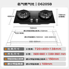 名气 MQ 老板燃气灶天然气 家用20%嵌入式煤气灶双灶5.2kw可调节JZT-D6205B