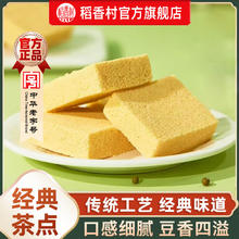 稻香村 绿豆糕 340g*2盒