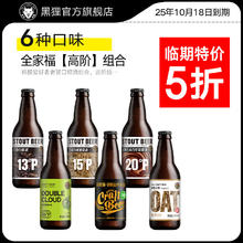 黑狸 精酿啤酒全家福组合 高浓度原浆啤酒整箱 白啤酒 世涛黑啤酒 IPA 全家福组合330ml*6券后29.5元
