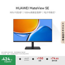 华为 HUAWEI MateView SE 23.8英寸 IPS 显示器（1920×1080、100Hz、100%sRGB）424.15元