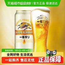 KIRIN 麒麟 一番榨 生啤酒 500ml*3罐14.9元