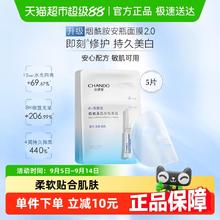 CHANDO 自然堂 烟酰胺细致提亮安瓶面膜 5片16.15元
