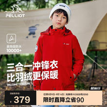 伯希和 儿童冲锋衣 三合一两件套可拆卸保暖外套13840123熔岩红160322.19元