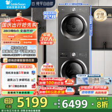 小天鹅（LittleSwan）10KG滚筒洗衣机+10KG热泵烘干机 纯平自由嵌洗烘套装 水魔方干湿除毛屑 低温柔烘 TG10V628T+TH10VH628T6299元 (券后省200)