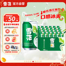 限移动端、京东百亿补贴：雪花 清爽啤酒 330ml*24听40元