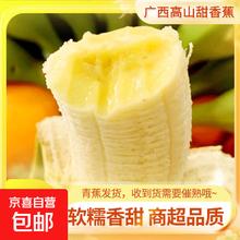 有券的上：京喜 高山 精品甜蕉 2斤 青蕉发货