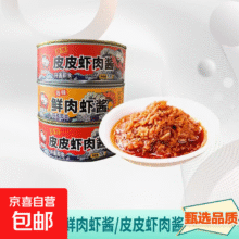 香辣虾酱 下饭菜拌面酱 开盖即食 皮皮虾肉酱 100g(净重)  共1罐*1件9.9元（合4.95元/件）买一送一