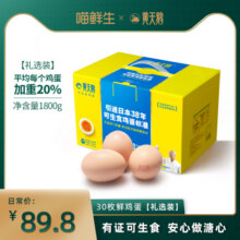 黄天鹅鲜鸡蛋30枚L级大蛋早餐可生食鸡蛋可做溏心蛋礼盒装60g/枚86.8元