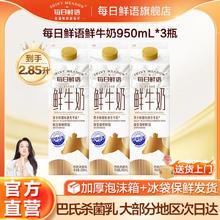 每日鲜语 鲜牛奶屋顶大瓶全脂鲜奶950ml*3瓶21.9元