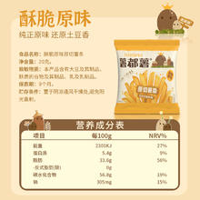 88VIP会员：薯都薯 原味薯条原切薯条出游零食20包6.9元