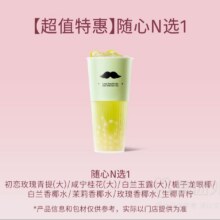美团 爷爷不泡茶 NOYEYENOTEA 【超值特惠】随心N选一兑换券·1张12.9元