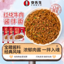 李先生牛肉面大王 红烧牛肉酱干拌面 190g*3盒17.52元起包邮（5.84元/盒）