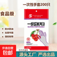 加厚一次性手套  袋装200只+赠同款1件4元包邮（合2元/件）