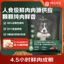 One's Member 1号会员店 全价低温烘焙鲜肉狗粮 150g1.88元（需买2件，需用券）