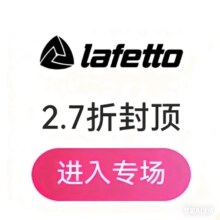 促销活动：唯品会 乐菲图LAFETTO活动专场全场2.7折封顶，今日疯抢
