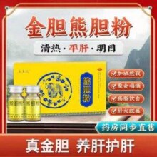 保肝养肝护肝，生生饮 熊胆粉0.1g*6瓶*2盒 赠糯米纸1包56元包邮