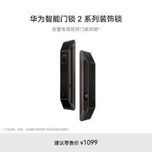 华为 HUAWEI 智能门锁 2 系列 装饰锁 星际黑1099元
