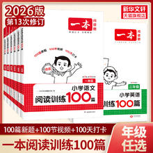 限移动端：《小学语文阅读训练100篇·三年级》