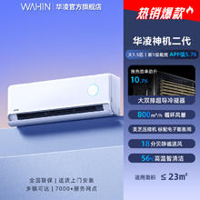 华凌 神机二代系列 KFR-35GW/N8HE1Ⅱ 新一级能效 壁挂式空调 1.5匹