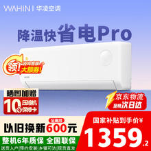 华凌 KFR-35GW/N8HA1Ⅲ-P 新一级能效 壁挂式空调 1.5匹1204.5元