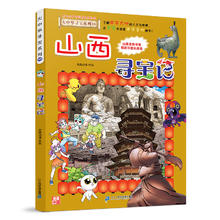 《大中华寻宝系列30·山西寻宝记》