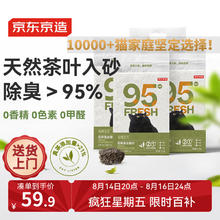 20点开始：京东京造 真茶系列-豆腐混合猫砂2.5kg*449.9元