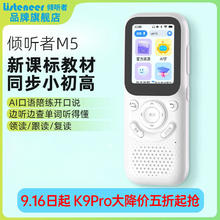 倾听者 Listeneer M5英语听力宝新课标单词机M2S升级款复读机AI智能听力学习机中考高考提升背单词 白色64G199元