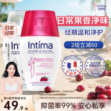 Intima 女生私处洗护液日常+经期2瓶