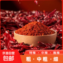 辣椒面干辣椒微辣香辣辣椒面辣椒粉 微辣（中粗） 250g1.09元（需领券）