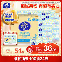 Vinda 维达 细韧系列 抽纸 3层100抽24包(XS码)23.33元
