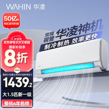 华凌 空调 大1.5匹新一级能效 华凌神机变频冷暖省电空调挂机 KFR-35GW/N8HE1Pro