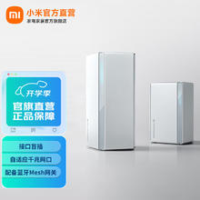 小米 Xiaomi 全屋路由器子母装（1母1子）AX3000 WiFi6千兆 支持蓝牙网关479元