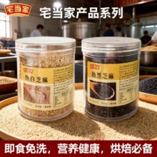 新货熟白芝麻+黑芝麻250g*2罐10.9元