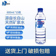 泉阳泉 天然矿泉水15瓶9.5元