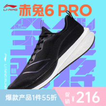 李宁（lining）【劲浪体育】男子赤兔6PRO反光轻量竞速训练跑鞋ARMT013-2 图色 39 (240mm)216.2元 (券后省0.55)