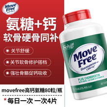 Move Free 益节 氨糖软骨素 绿瓶 120粒169元