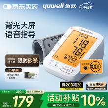 yuwell 鱼跃 上臂式电子血压计YE690F券后159元
