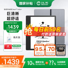 汉王 Clear7 Turbo+电纸书阅读器8核墨水屏电子书电子笔记本便携阅读办公本平板电脑Carta1300券后1189.15元